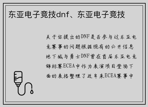 东亚电子竞技dnf、东亚电子竞技