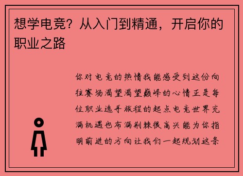 想学电竞？从入门到精通，开启你的职业之路
