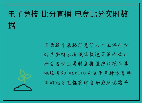 电子竞技 比分直播 电竞比分实时数据