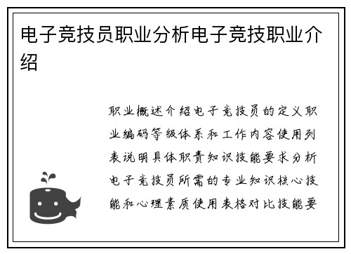 电子竞技员职业分析电子竞技职业介绍